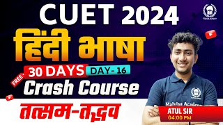 तत्समतद्भव  CUET 2024 Language Hindi 30 days free crash course  Day16  Atul Sir [upl. by Nohtiek678]