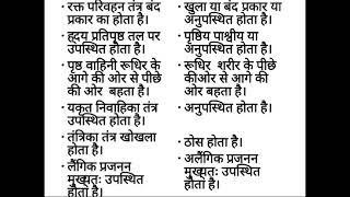 Difference between Chordates and Nonchordates presented by Kajal rawte [upl. by Nnylimaj145]