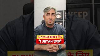 ग्लोइंग स्किन के लिए ऐसे बनाये उबटन  Get Glowing Skin Naturally with DIY Ubtan  Dr Manoj Das [upl. by Oijile]