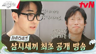 요리가 좋다 사람이 좋다 차승원 유해진의 요리 철학 톺아보기 highlight 삼시세끼Light EP10 [upl. by Rratsal347]