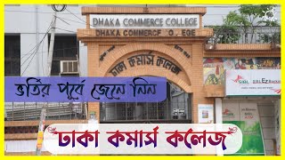 সেরা কলেজ ঢাকা কমার্স কলেজ ভর্তি ২০২৪  Top College Dhaka Commerce College Admission 2024 [upl. by Ixel208]