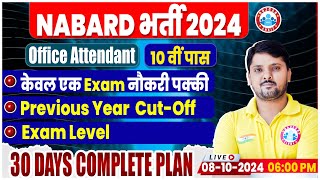 NABARD Vacancy 2024  10th Pass Job NABARD Office Attendant Exam Levelamp 30 Days Study Plan Cut Off [upl. by Acalia]