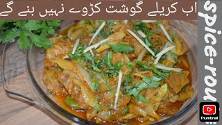 Karela Gosht recipe  کریلے گوشت بنانے کا طریقہ  food tips and tricks [upl. by Hceicjow]