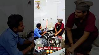 Kam Nahi Karenge 😂😂 comedy funny trending viralvideo [upl. by Bum]