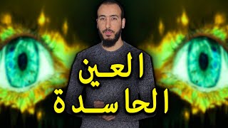 رقية إخراج العين الحاسدة [upl. by Kalasky]