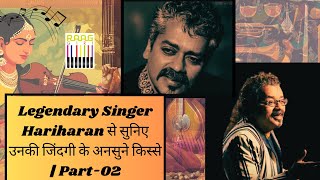 Legendary Singer Hariharan से सुनिए उनकी जिंदगी के अनसुने किस्से  Part02 [upl. by Siroved]