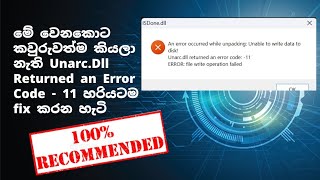 How to fix ISDonedll unarcdll returned an error code Sinhala tutorial 100  sure triks [upl. by Asirrac]