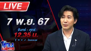 🔴Live โหนกระแส จัดให้ตามพระขอ โยม quotตื่นธรรมquot กับโยม quotแพรรี่quot พร้อมเจออาตมาไหม [upl. by Recor]