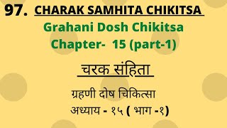 Charak Samhita Chikitsa Sathan Chapter15Part1 Lecture चरक संहिता चिकित्सास्थान अध्याय 15 Part1 [upl. by Htiffirg906]