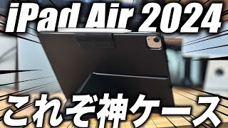 【2024年最新】これが正解！おすすめiPad Air･Pro ケース｢PITAKA MagEZ Folio 2｣ 正直レビュー iPadケース iPadおすすめケース [upl. by Taro]