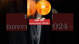 Makar rashi ☄️ november 2024 💀 astrology capricorn makarrashi astronomy [upl. by Yadrahc]