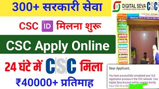 1 दिन में मिल रहा CSC 🆔 40000 प्रतिमाह CSC ID Kaise Banaye csc new service 2024 tec certificate [upl. by Blainey]