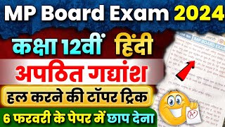 12th Hindi अपठित गद्यांश Imp Apathit Gadyansh हल करने की टॉपर वाली ट्रिक 🤫  Mp Board Exam 2024🔥 [upl. by Lennej]