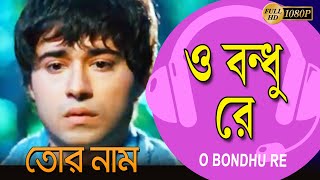 O Bondhu Re  Movie Song  Tor Naam  Victor Banerjee  Mousumi Saha  Gourav  Swati  Sabyasachi [upl. by Aicemed]