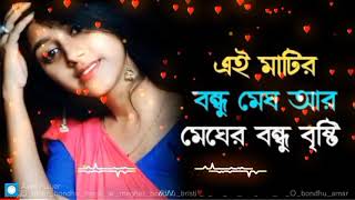 Ei Matir Bondhu Megh Ar Megher Bondhu Bristi।। Bengali Old Move Song By RSeries [upl. by Raymond]