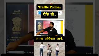 पुलिस आपको परेशान नहीं करेगी Traffic Rules awareness [upl. by Annaiviv]