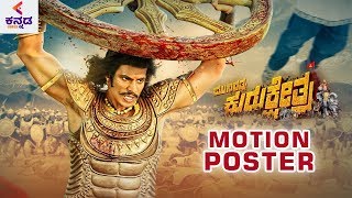 Kurukshetra Kannada Movie  Motion Poster  Darshan  Arjun Sarja  Sneha  Sonu Sood  Kannada [upl. by Leyes]