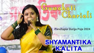 Guwahati Chariali II Bodo Song II Shyamantika Kalita II Live Panchapur Anchalik Durga Puja 131024 [upl. by Hillie]