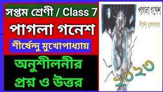 পাগলা গণেশ গল্পের অনুশীলনীর প্রশ্ন উত্তর  Class 7 Pagla ganesh question and answer  class7 [upl. by Nylyak700]