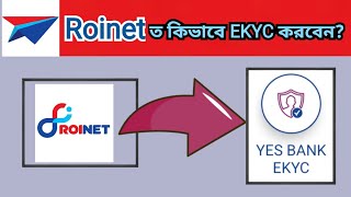 Roinet Id তে কিভাবে EKYC করবেন। How to ekyc Roinet Id Ajsoffical [upl. by Heyer]