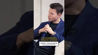 эмпатия манучи  Карен Шахназаров о том чего мы добиваемся сейчас на Украине [upl. by Atnad]