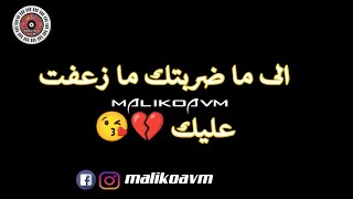 Cheb Sadek  الى ما ضربتك ما زعفت عليك By malikoavm [upl. by Hasina]