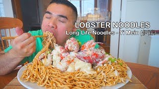 How to make LOBSTER NOODLES  Long Life Noodles  Yi Mein 伊面） [upl. by Anet]