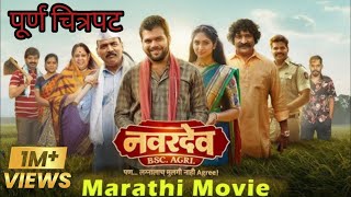 navardev bsc agri marathi movieनवरदेव bsc agri full movieनवरदेव चित्रपटEntarteiningEmpire [upl. by Bernete]