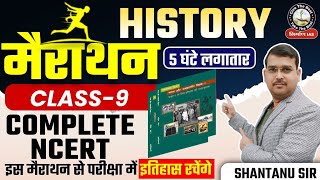 5 Hours Marathon  Complete NCERT History Class 9 in Hindi  Shantanu Sir  NCERT Summary One Shot [upl. by Halueb]