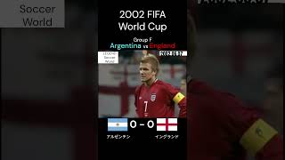 イングランド代表のレジェンド！ベッカムのPKが決勝弾！2002年 FIFA 日韓 ワールドカップ グループF アルゼンチン イングランド Shorts 全試合 music amongus [upl. by Kiker]