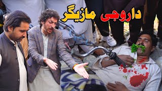 Da Roje Mazigar  Swat kpk vines new video Ramadan 2024 [upl. by Elorac813]