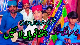 jita Navya lini New saraiki songsinger khursheed Jalal mazari [upl. by Peednus]