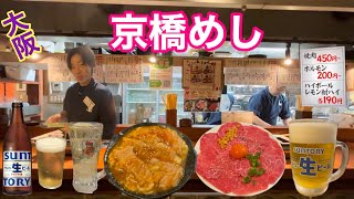 【大阪 京橋めし】ええお肉をちょっとずつ楽しむお店 [upl. by Aysa]