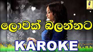 Lowak Balannata  Roope Indumathi Karoke Without Voice [upl. by Atibat]