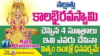 Kalabhairavam సాక్ష్యాత్ కాలభైరవుడు చెప్పిన 4సూత్రాలు  BhairavaKal bhairava Ashtakam [upl. by Edward678]