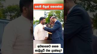 උපන් දිනේ දවසේ 🌻🌹 මලක් ගහගත්තා prashant anurakumaradissanayake politics [upl. by Krys]