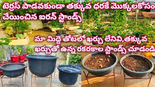 టెర్రస్ పాడవకుండా తక్కువ ధరకే మొక్కల కోసం Iron stands Pot Stands For Terrace Garden Iron Stands [upl. by Rodie]