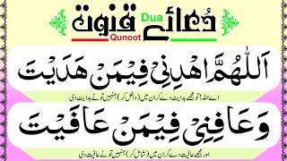 Dua e Qunoot  Learn Dua e Qunoot Full  Masnoon Dua for witr Prayer  Dua e Qunoot in Arabic [upl. by Frederich]