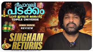 Singham Again Review Malayalam  A Rohit Shetty Cop Universe [upl. by Griggs705]