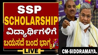 SSP SCHOLARSHIP AMOUNT INCREASED 🔥 SSP WEBSITE SSP SCHOLARSHIP UPDATE TODAYsspscholarship2023 [upl. by Semyaj429]