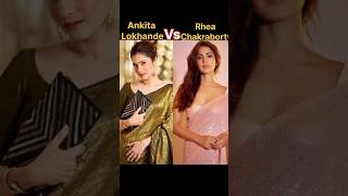 Ankita Lokhande vs Riya Chakravarticomparison LifestyleampbiographyBigg Boss 17ki contestantshorts [upl. by Rayna]