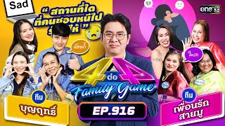 Full 4 ต่อ 4 Family Game EP915  19 ตค 67  one31 [upl. by Therese385]