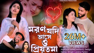 Moron Jodi Ase o Priyotoma। মরণ যদি আসে ও প্রিয়তমা । Larjina Parbin  Miraj Khan  tiktok tranding [upl. by Suryt]