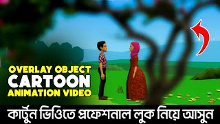 cartoon animation video with overlay object using plotagon in bangla tutorial কার্টুন ভিডিও [upl. by Jalbert]