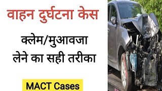 MACT  वाहन दुर्घटना केस में क्लेम लेने का तरीका  Case Study  Adv Kuldeep Singh [upl. by Yaluz]