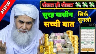 gharibi ko dur karne ka wazifa surah Yaseen padhne ke baade faede quran [upl. by Heron]