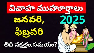 Marriage Dates in 2025 Pelli Muhurtham dates in 2025 telugu JanuaryFeb Vivaha Muhurtham in 2025 [upl. by Kaleena]