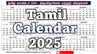 Tamil Calendar 2025  தமிழ் கலண்டர் 2025  திருவிழாக்கள் மற்றும் விரதங்கள் calendar2025 [upl. by Anaillil]