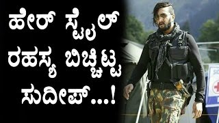 Hairstyle secrete reveled by Sudeep  Hebbuli Kannada Movie  Sudeep  Top Kannada TV [upl. by Auhesoj]