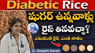 Can Diabetic Patients Eat Rice  Best rice for Diabetes In Telugu Dr Deepthi Kareti [upl. by Lipkin353]